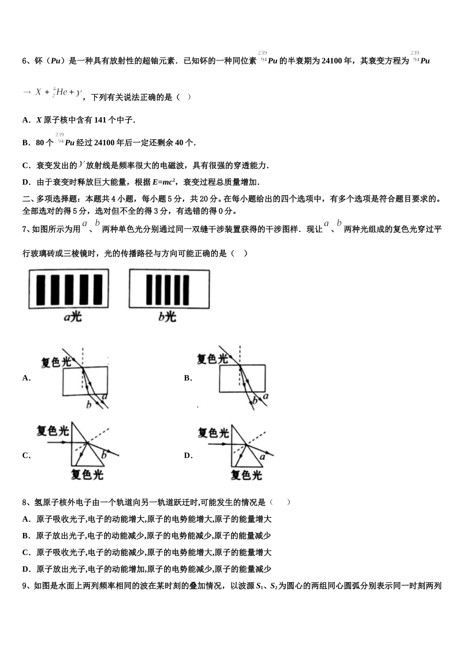 2025年四川省峨眉山市二中高二物理第二学期期中教学质量检测模拟试题含解析_第2页