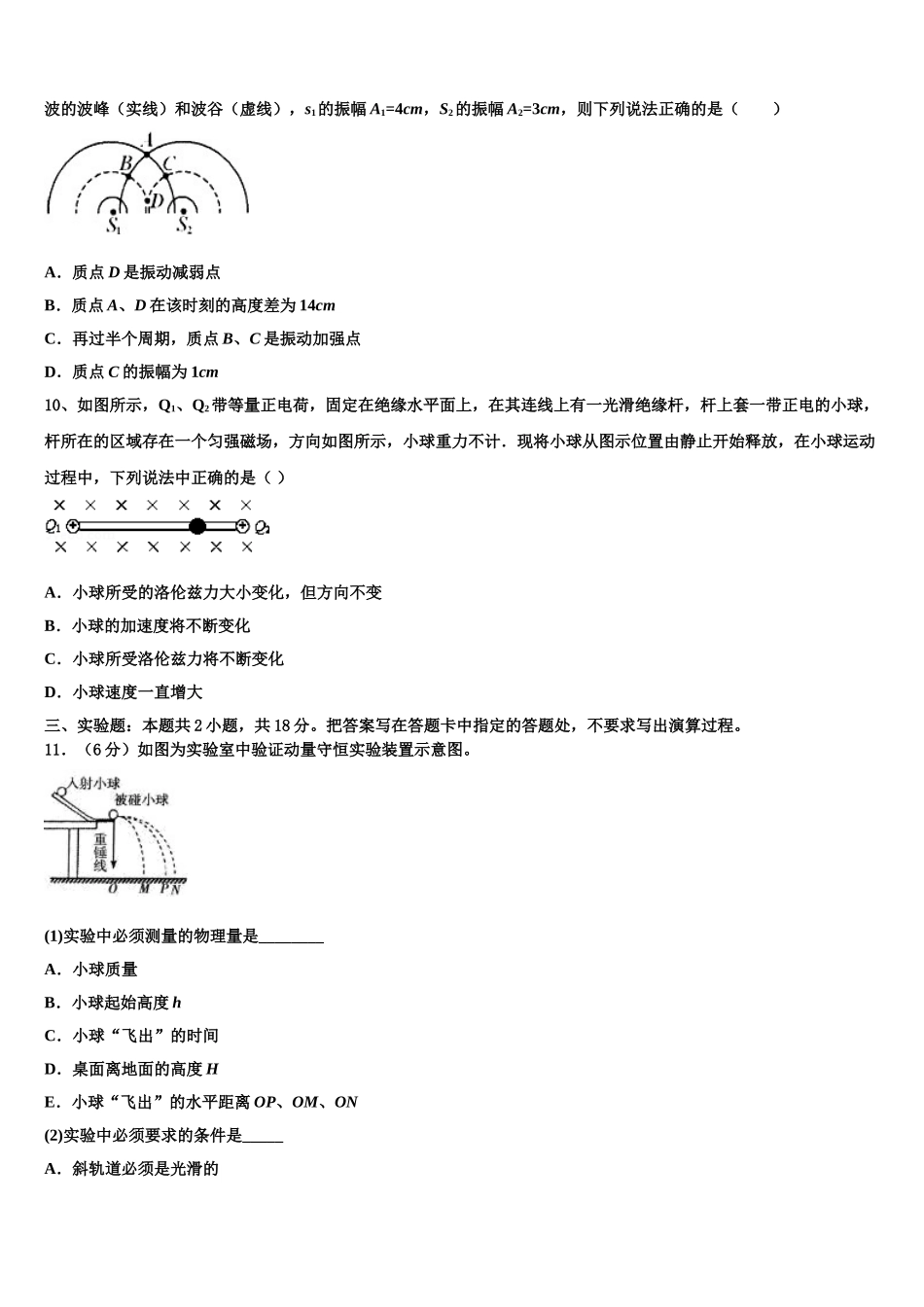2025年四川省峨眉山市二中高二物理第二学期期中教学质量检测模拟试题含解析_第3页