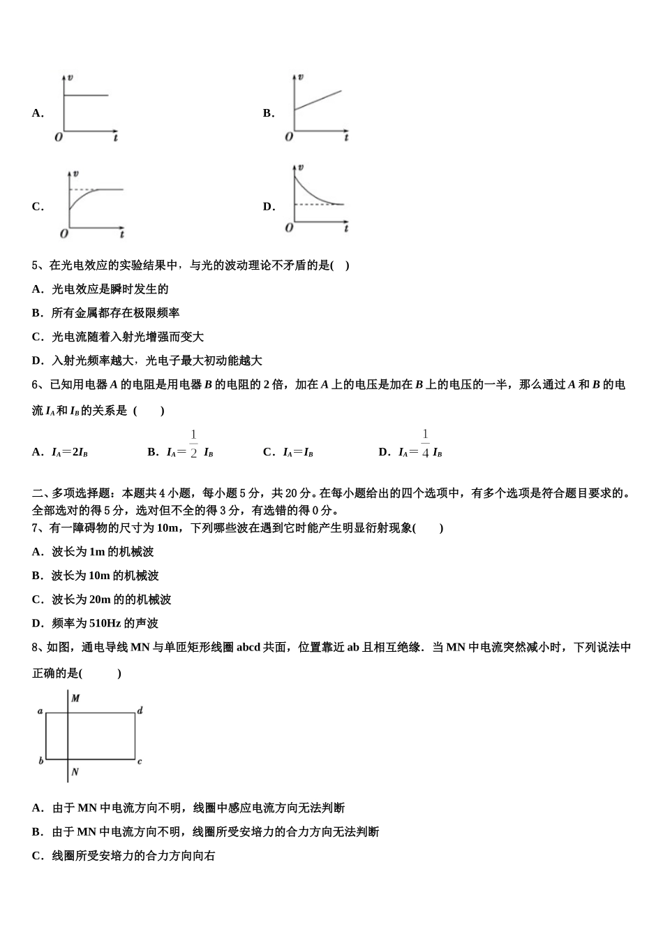四川省成都市龙泉驿区第一中学校2025届物理高二第二学期期中检测模拟试题含解析_第2页