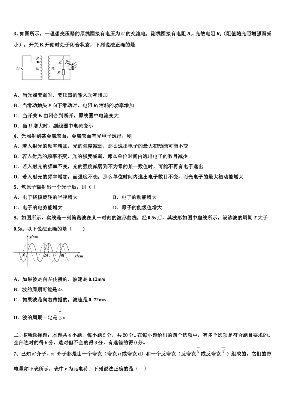 2025届四川省成都市树德中学物理高二第二学期期中质量检测模拟试题含解析_第2页
