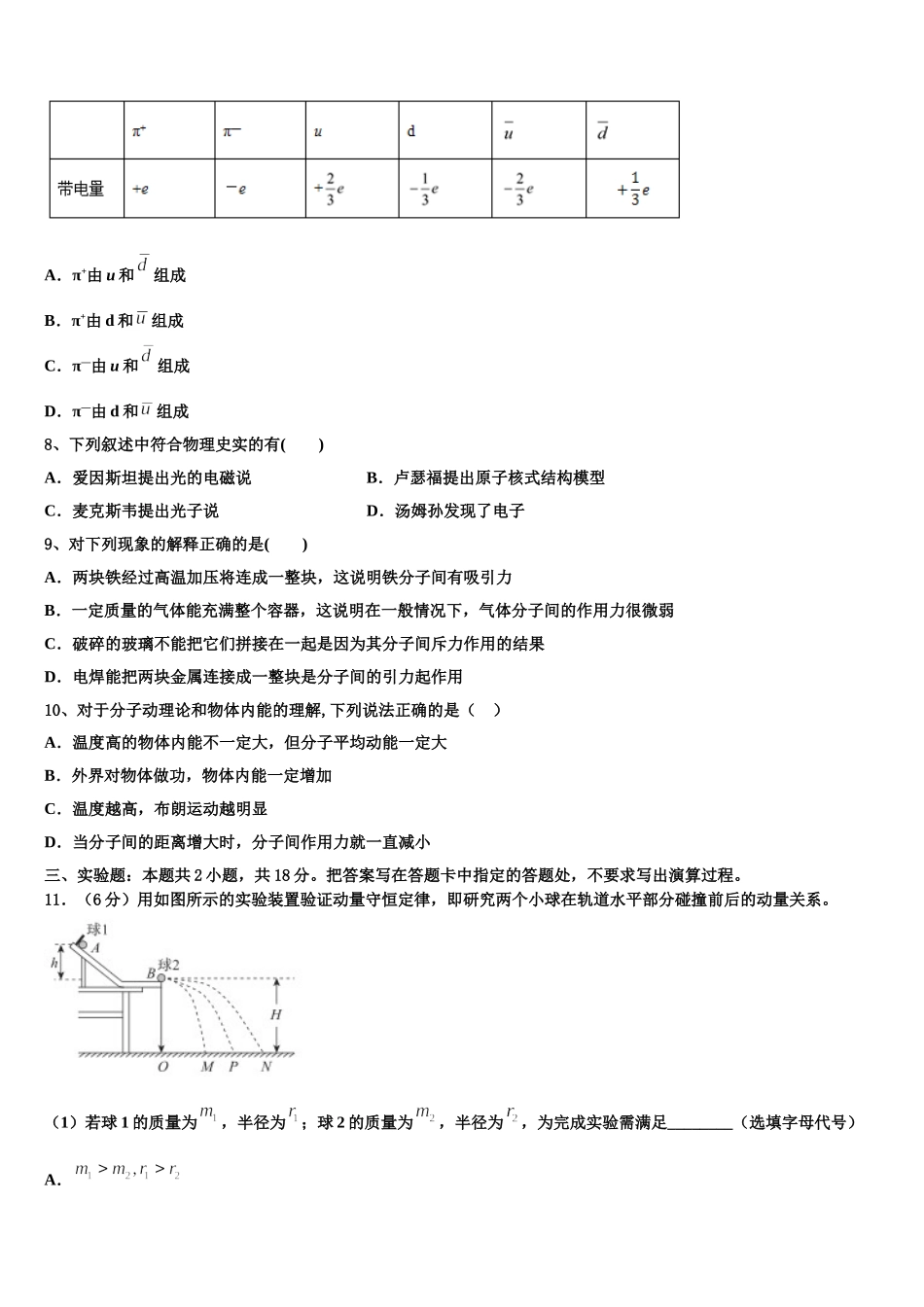 2025届四川省成都市树德中学物理高二第二学期期中质量检测模拟试题含解析_第3页