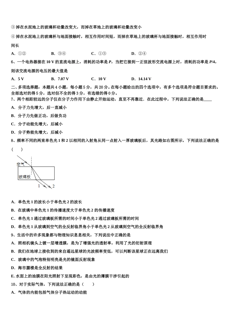 四川省广安市广安中学2025年高二下物理期中经典模拟试题含解析_第2页