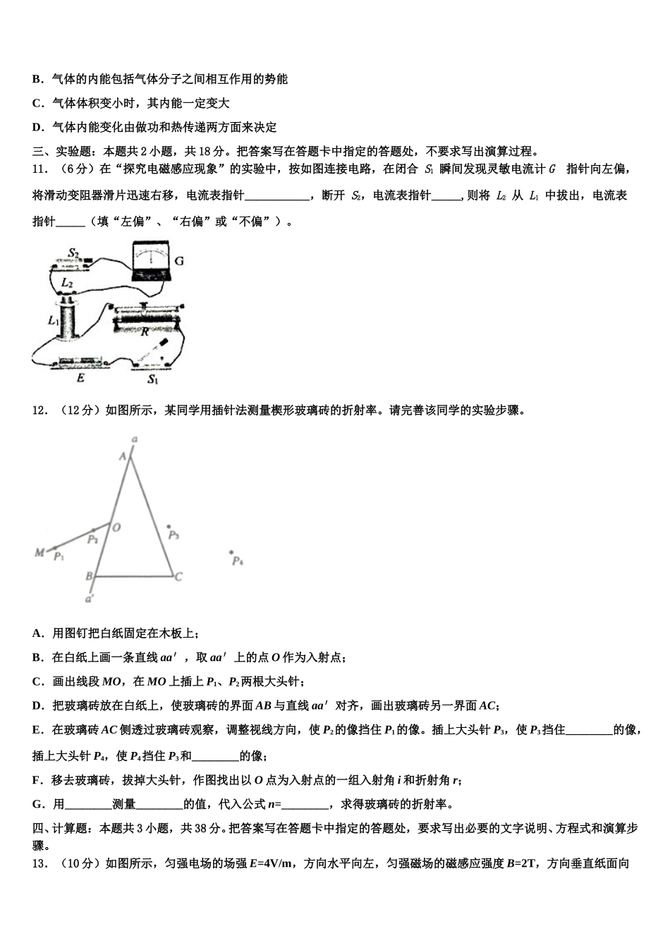 四川省广安市广安中学2025年高二下物理期中经典模拟试题含解析_第3页