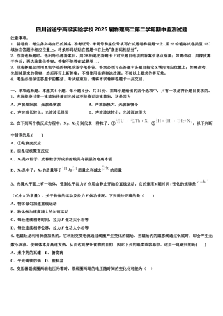 四川省遂宁高级实验学校2025届物理高二第二学期期中监测试题含解析