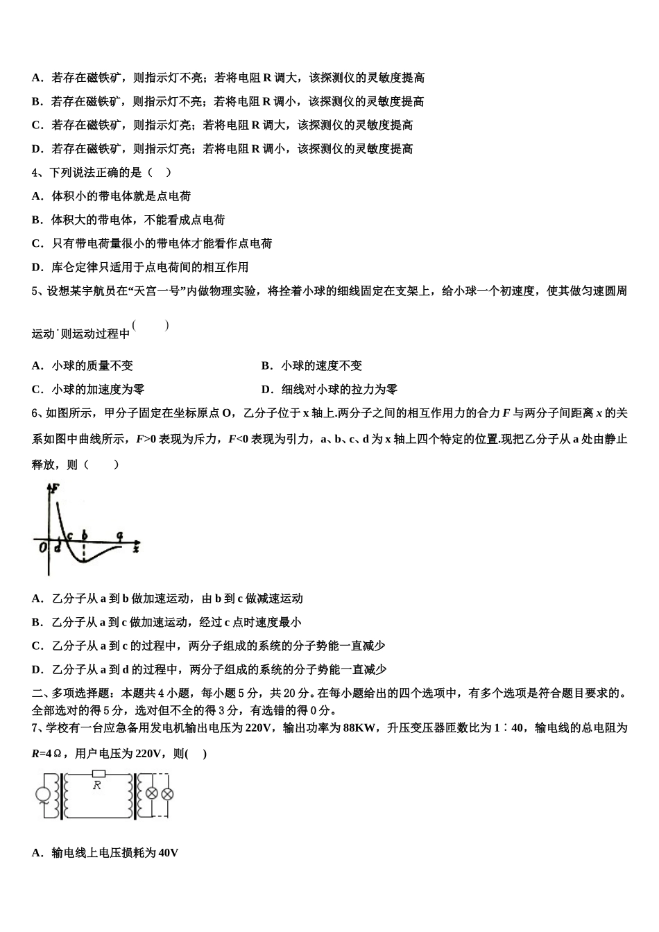 2025届四川省成都市青羊区石室中学高二下物理期中质量检测试题含解析_第2页