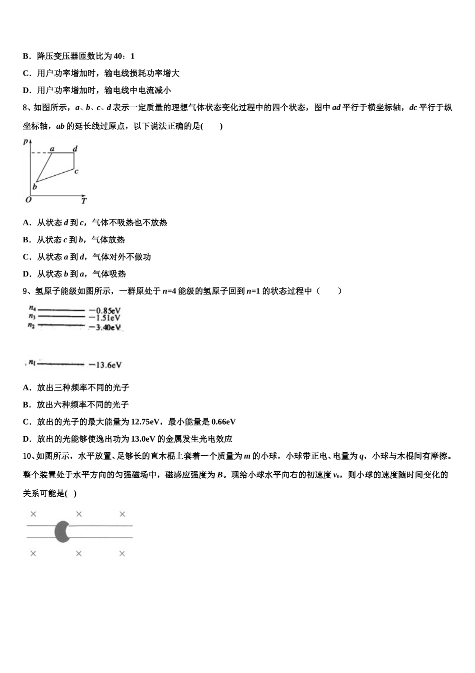 2025届四川省成都市青羊区石室中学高二下物理期中质量检测试题含解析_第3页