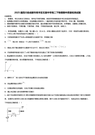 2025届四川省成都市青羊区石室中学高二下物理期中质量检测试题含解析