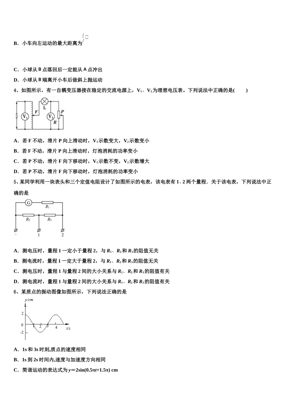 四川省眉山市仁寿一中南校区2025届物理高二下期中联考试题含解析_第2页