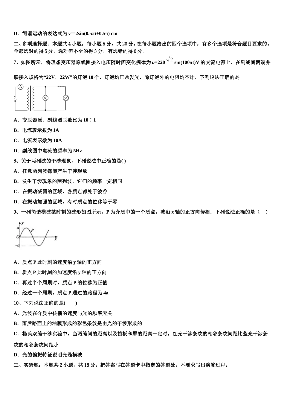 四川省眉山市仁寿一中南校区2025届物理高二下期中联考试题含解析_第3页