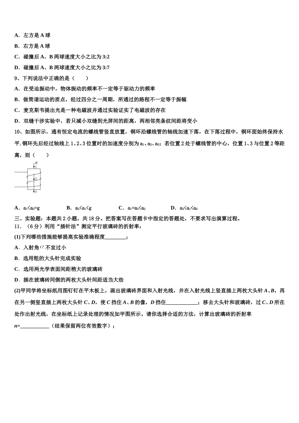 2025年四川省武胜中学物理高二第二学期期中达标检测试题含解析_第3页