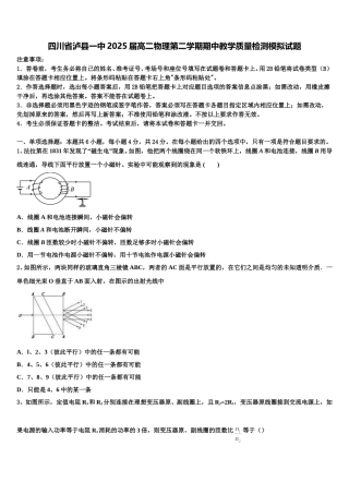 四川省泸县一中2025届高二物理第二学期期中教学质量检测模拟试题含解析