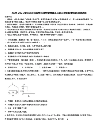 2024-2025学年四川省阆中东风中学物理高二第二学期期中综合测试试题含解析
