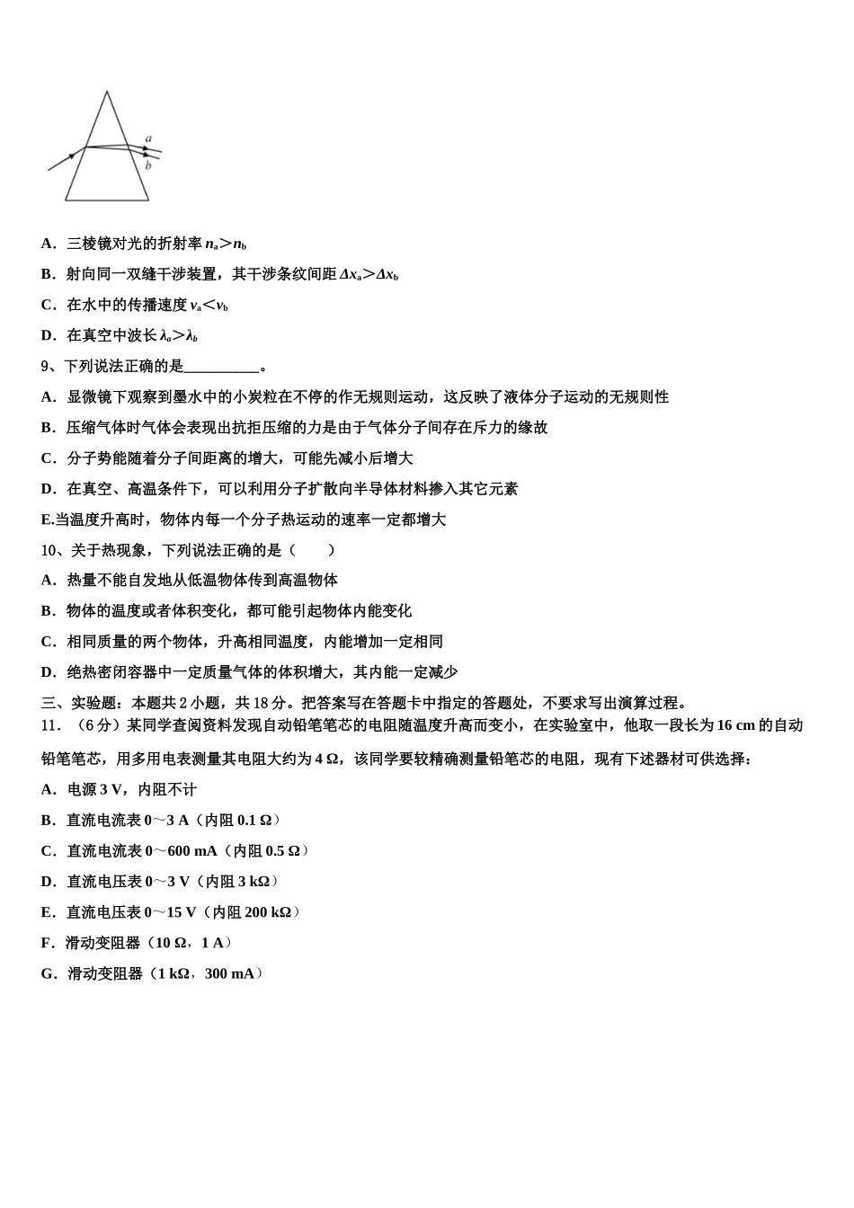 2025年四川省成都市双流区物理高二第二学期期中监测试题含解析_第3页