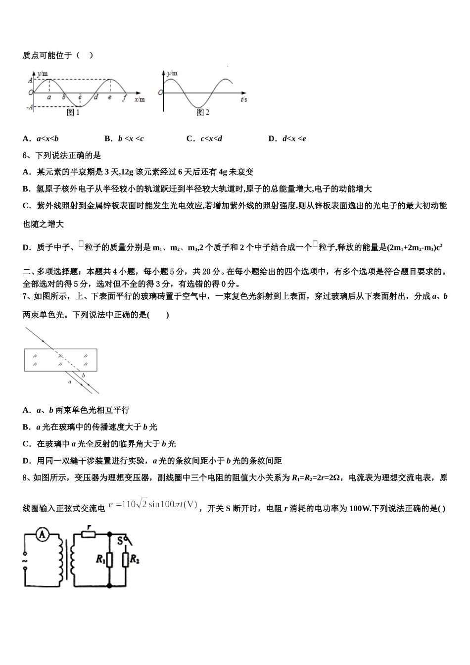 2025年四川省阿坝市高二下物理期中复习检测试题含解析_第2页