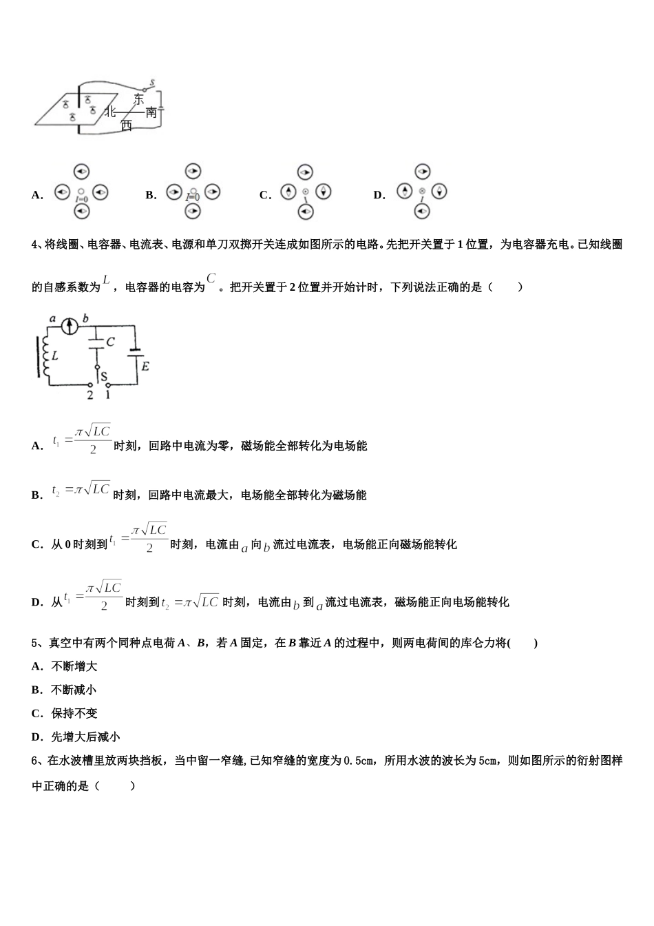 四川省成都市温江中学2025年高二物理第二学期期中学业质量监测试题含解析_第2页