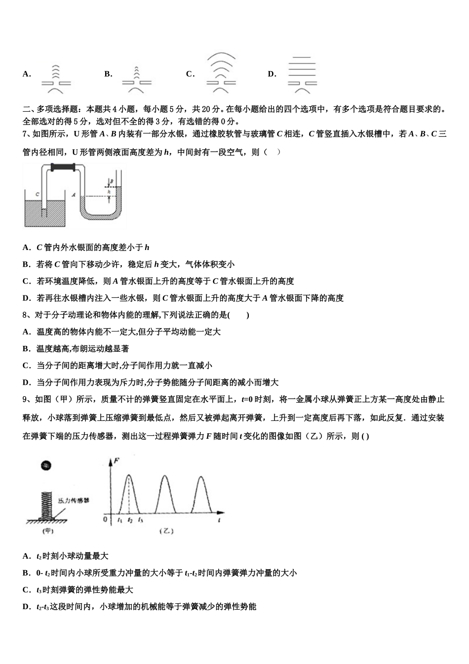四川省成都市温江中学2025年高二物理第二学期期中学业质量监测试题含解析_第3页