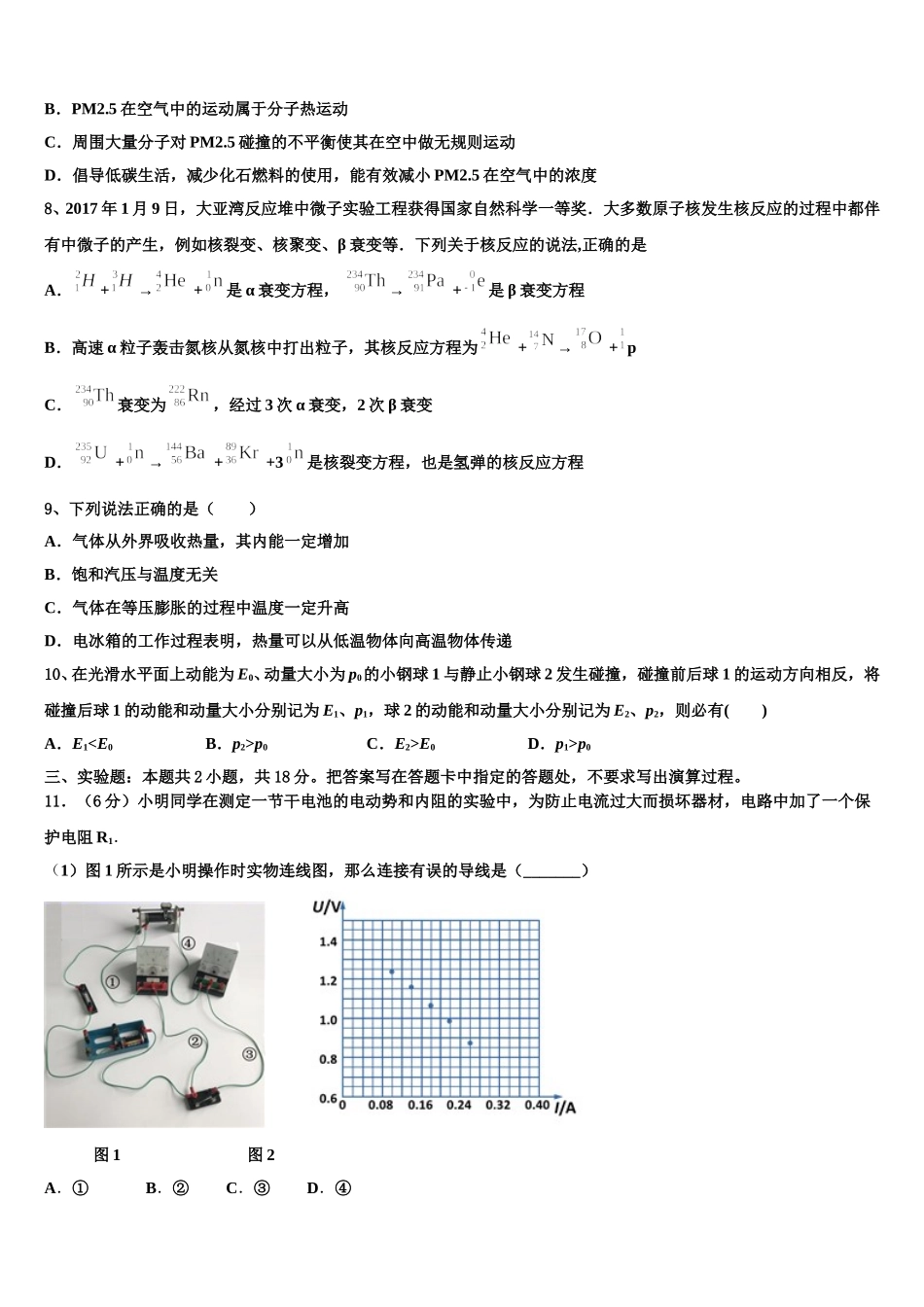 2025届四川省威远中学高二物理第二学期期中学业质量监测试题含解析_第3页