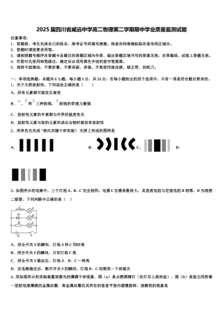 2025届四川省威远中学高二物理第二学期期中学业质量监测试题含解析