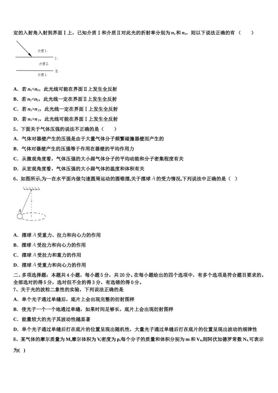 四川省广元市万达中学、八二一中学2025届高二下物理期中经典试题含解析_第2页