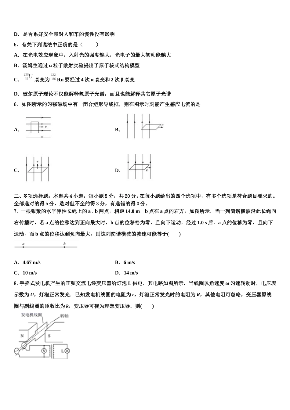2025届四川巫溪县白马中学物理高二第二学期期中监测试题含解析_第2页
