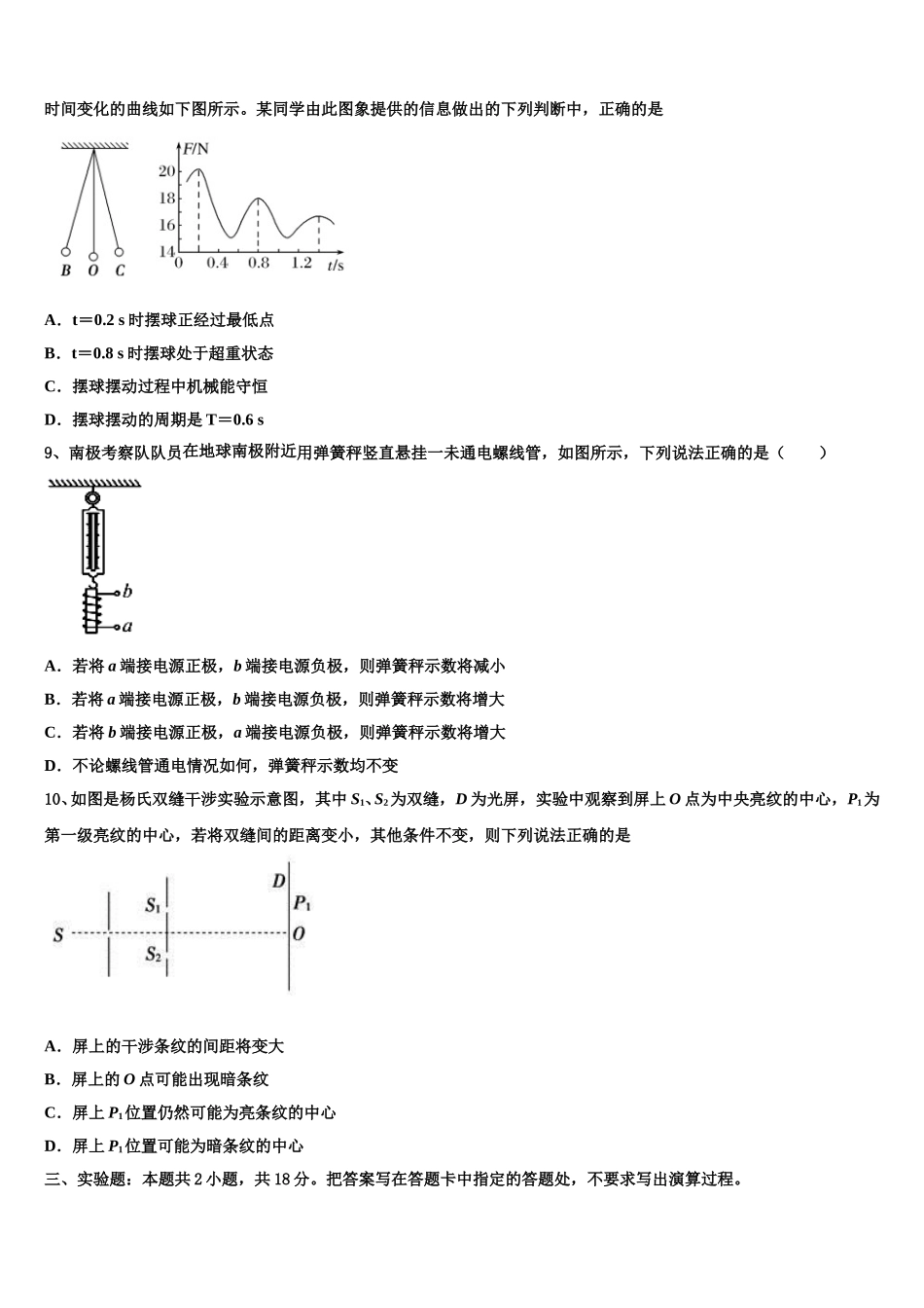 四川省成都市九校2024-2025学年物理高二下期中学业质量监测试题含解析_第3页