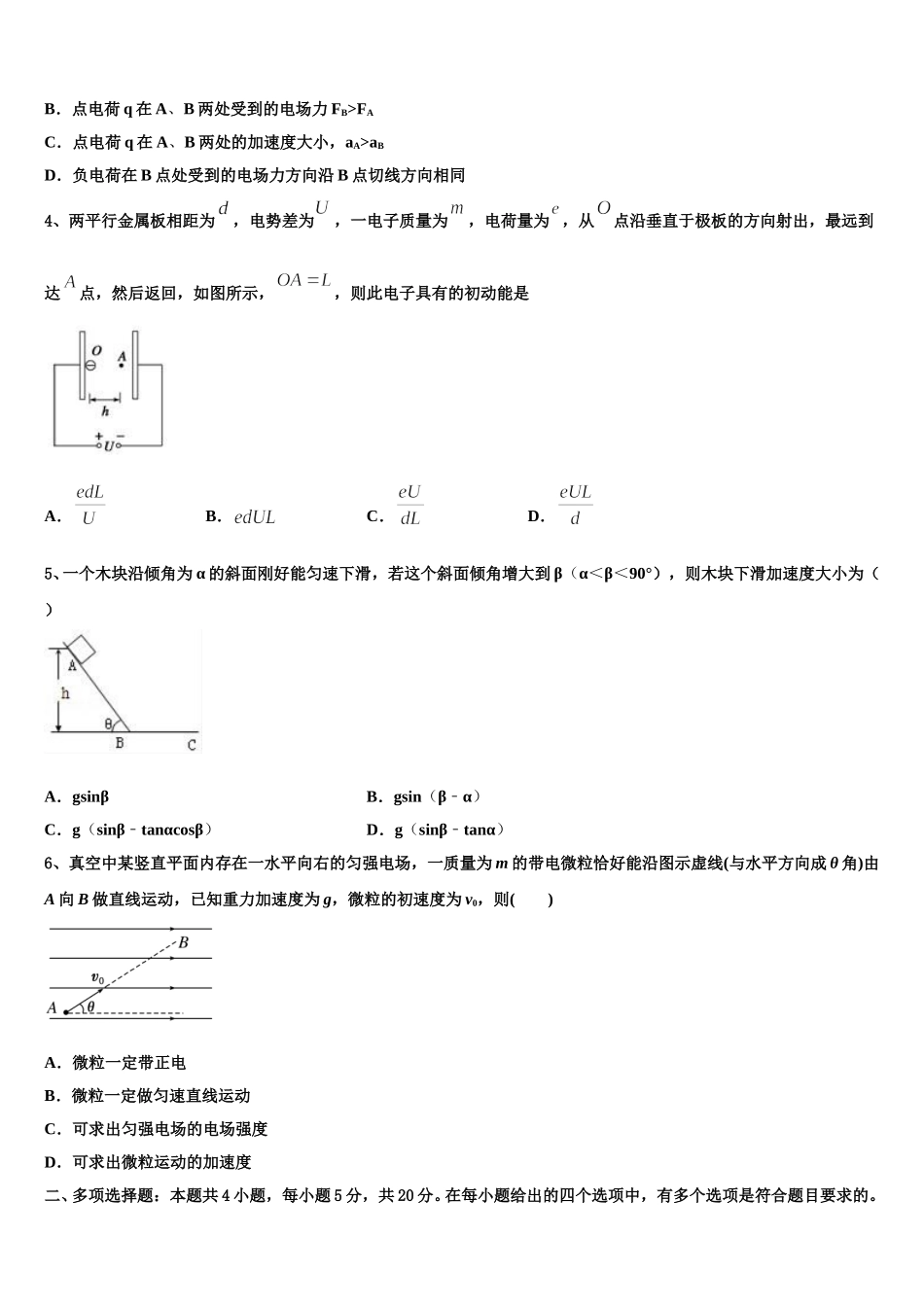 2024-2025学年四川省开江中学高二下物理期中统考模拟试题含解析_第2页