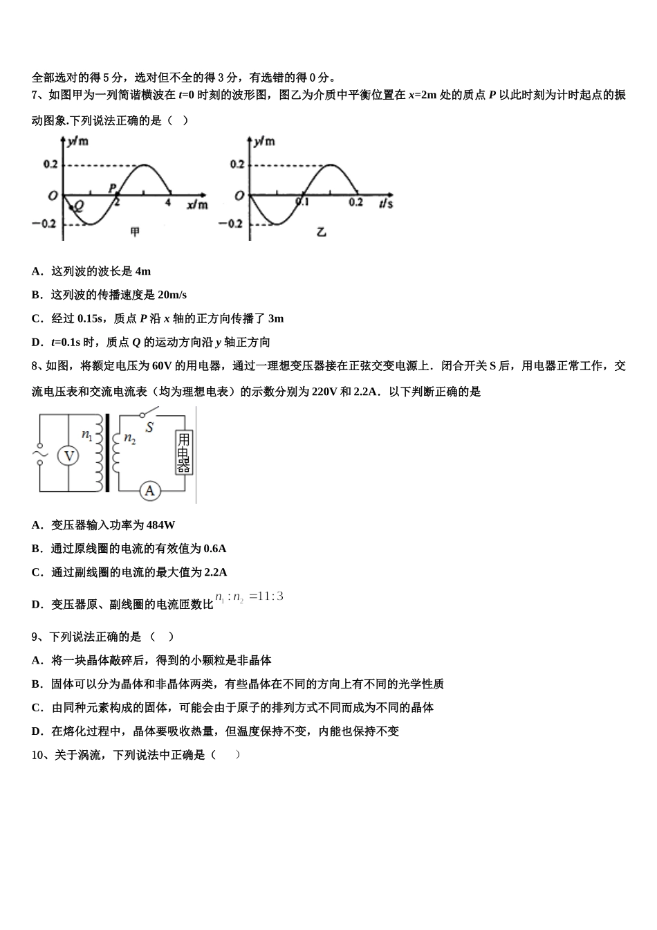 2024-2025学年四川省开江中学高二下物理期中统考模拟试题含解析_第3页