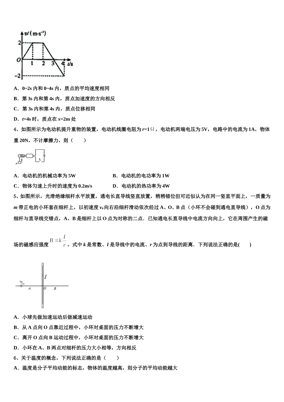 四川大学附属中学2025届高二物理第二学期期中学业水平测试试题含解析_第2页
