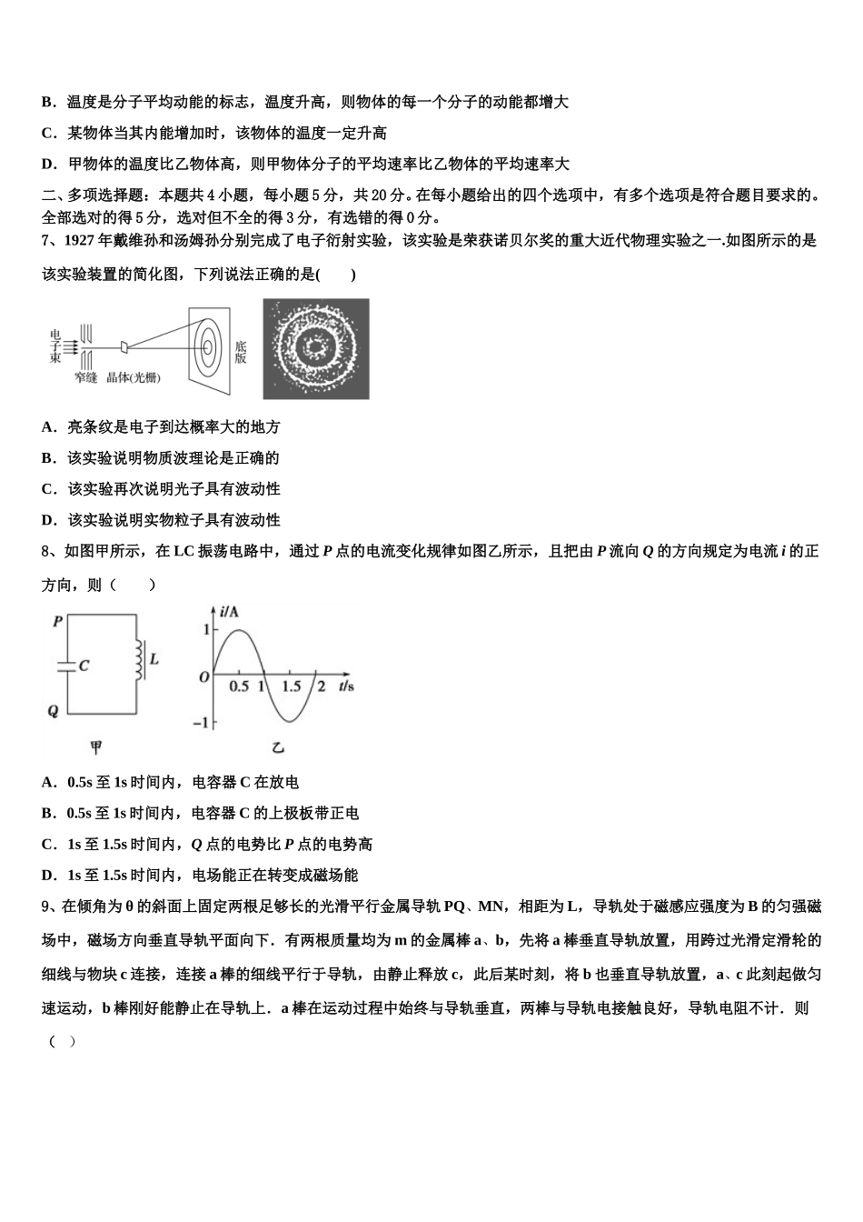 四川大学附属中学2025届高二物理第二学期期中学业水平测试试题含解析_第3页