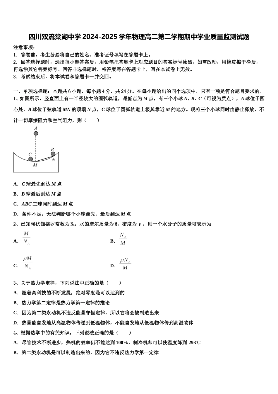 四川双流棠湖中学2024-2025学年物理高二第二学期期中学业质量监测试题含解析_第1页