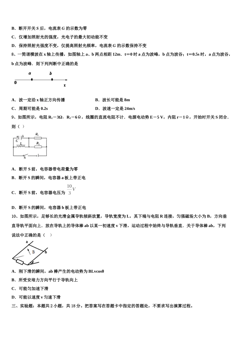 四川双流棠湖中学2024-2025学年物理高二第二学期期中学业质量监测试题含解析_第3页