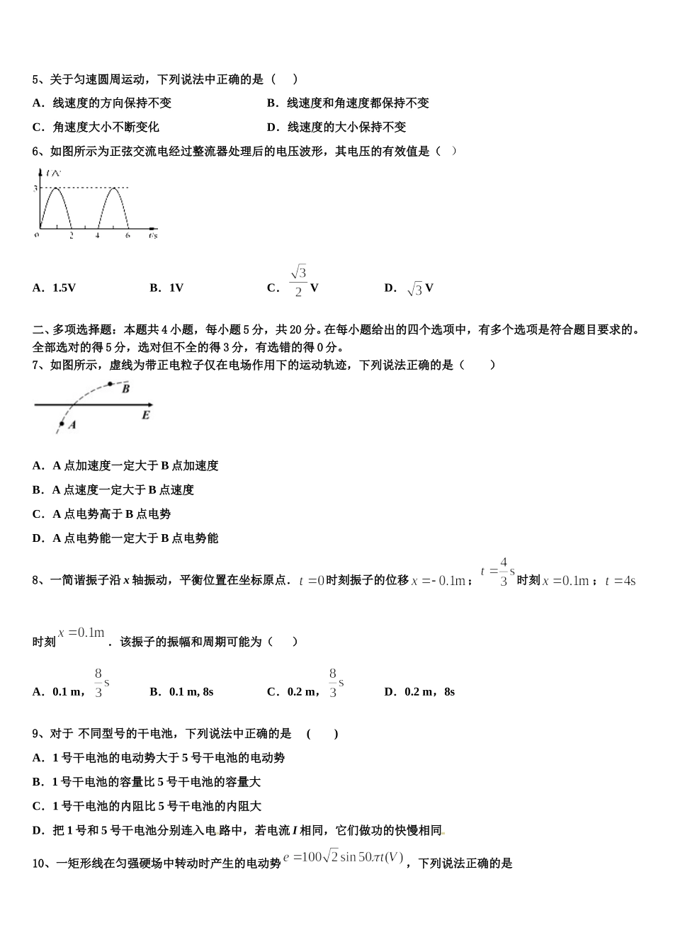 2025年四川省仁寿县文宫中学物理高二第二学期期中综合测试模拟试题含解析_第2页