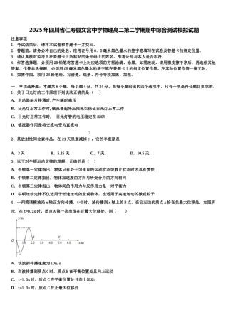 2025年四川省仁寿县文宫中学物理高二第二学期期中综合测试模拟试题含解析