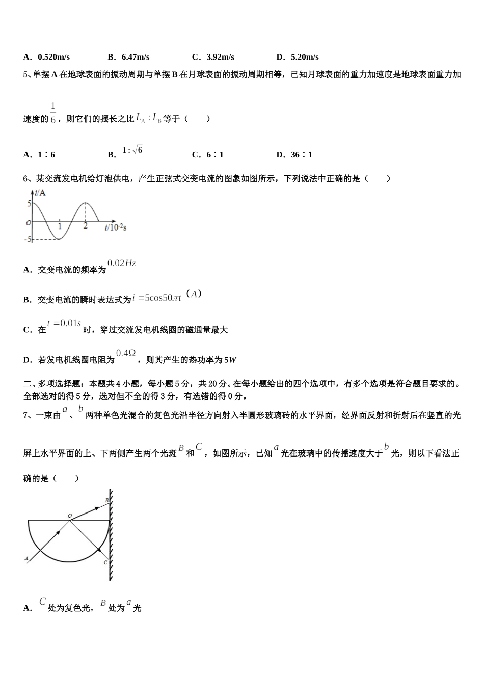 四川省绵阳市梓潼中学2025年高二物理第二学期期中学业水平测试模拟试题含解析_第2页