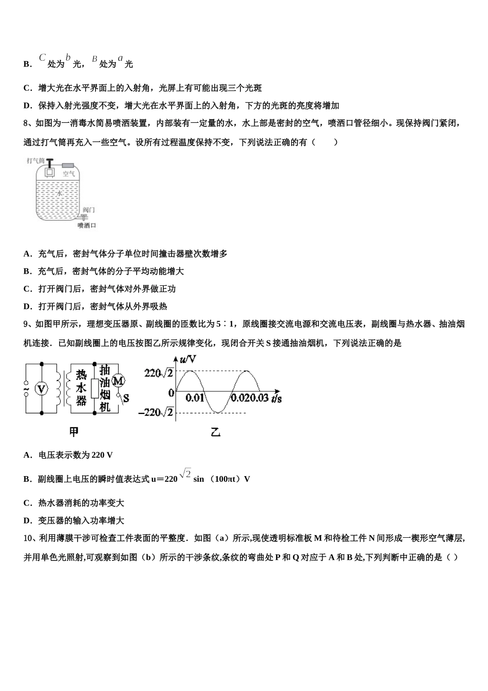 四川省绵阳市梓潼中学2025年高二物理第二学期期中学业水平测试模拟试题含解析_第3页