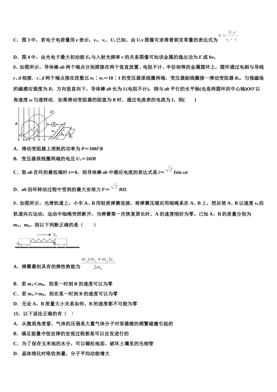 2025年四川省仁寿县青神中学校物理高二第二学期期中质量跟踪监视试题含解析_第3页