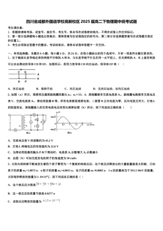 四川省成都外国语学校高新校区2025届高二下物理期中统考试题含解析