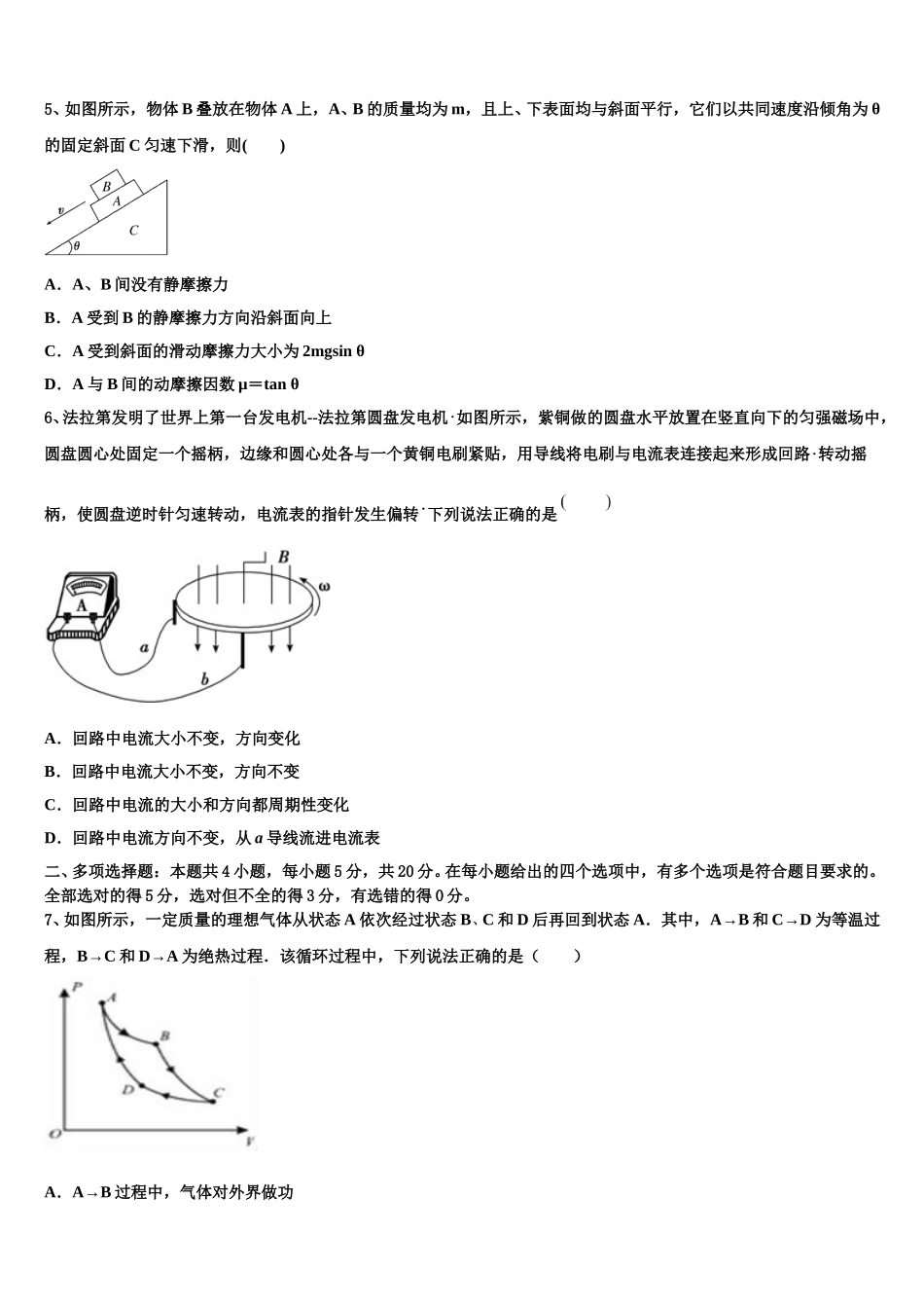 2025年四川省广安市岳池中学高二物理第二学期期中预测试题含解析_第2页