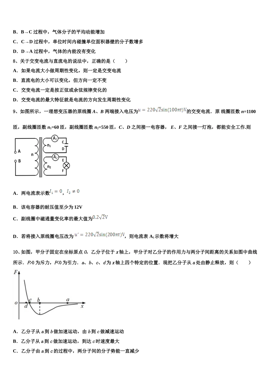 2025年四川省广安市岳池中学高二物理第二学期期中预测试题含解析_第3页