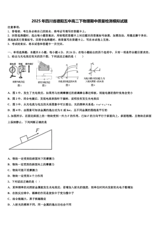 2025年四川省德阳五中高二下物理期中质量检测模拟试题含解析
