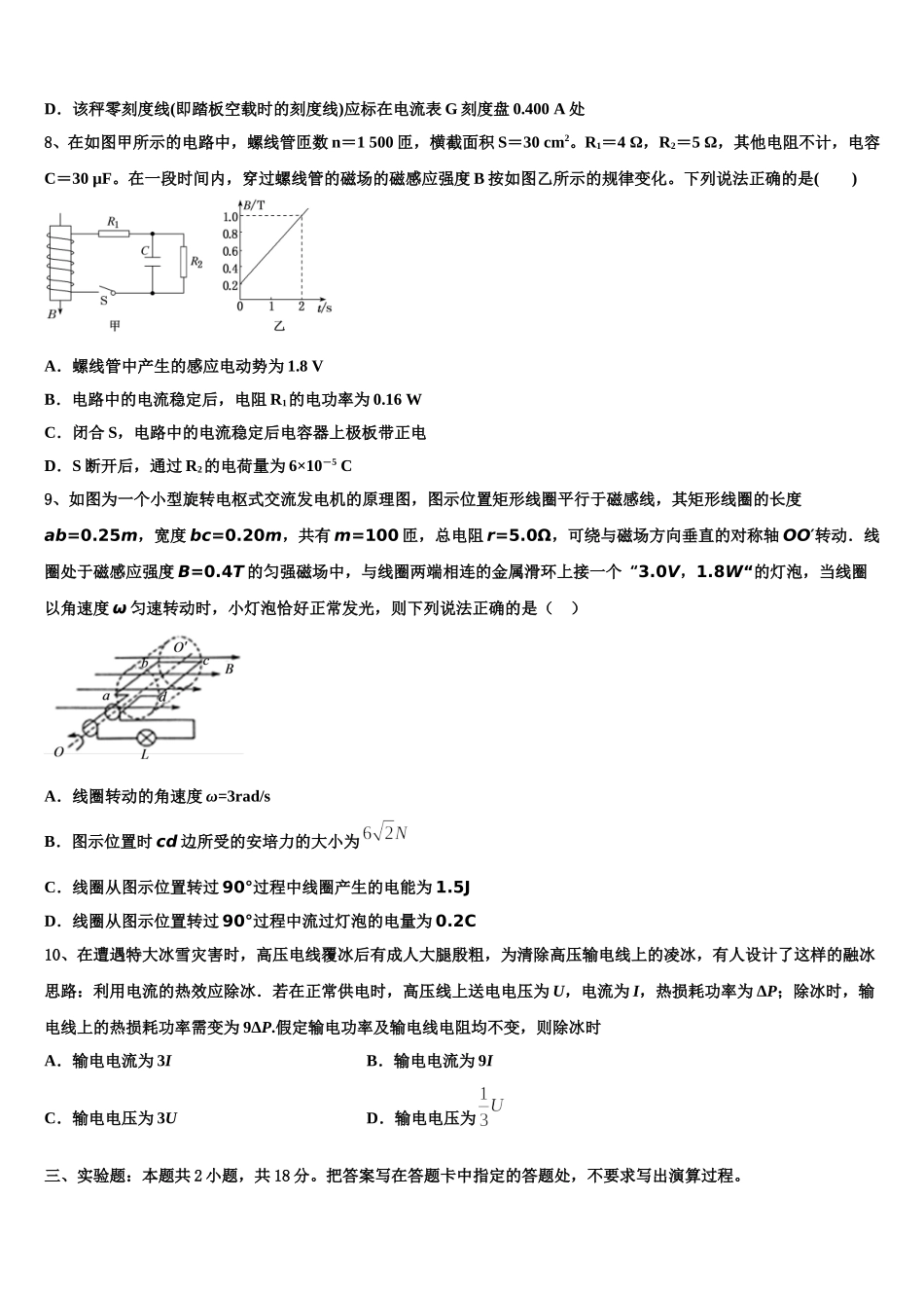 2024-2025学年四川省绵阳市东辰高中物理高二第二学期期中教学质量检测试题含解析_第3页