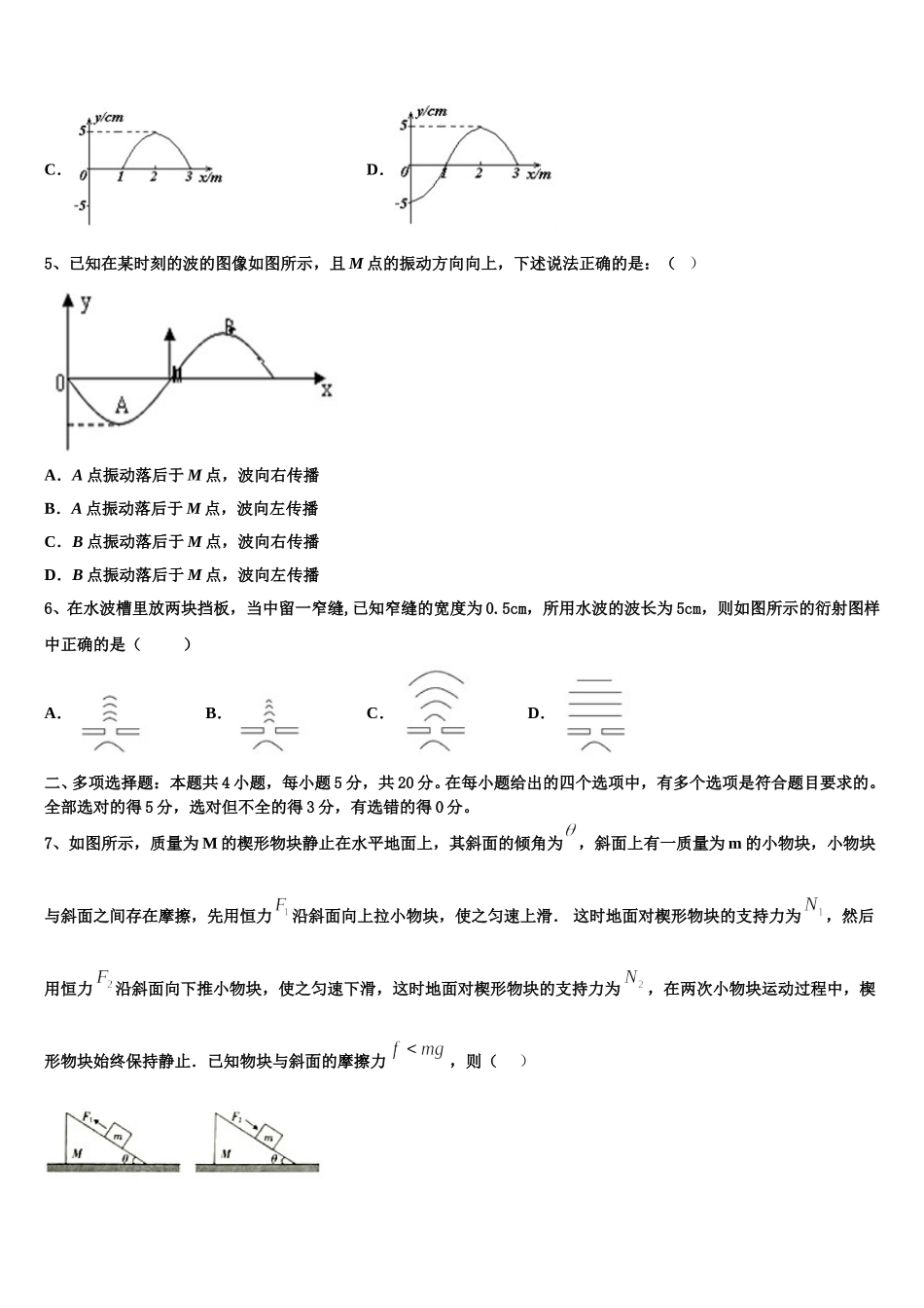 2025届四川省成都嘉祥外国语学校物理高二第二学期期中学业水平测试试题含解析_第2页