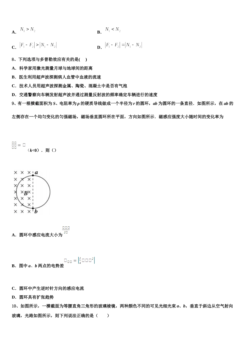2025届四川省成都嘉祥外国语学校物理高二第二学期期中学业水平测试试题含解析_第3页