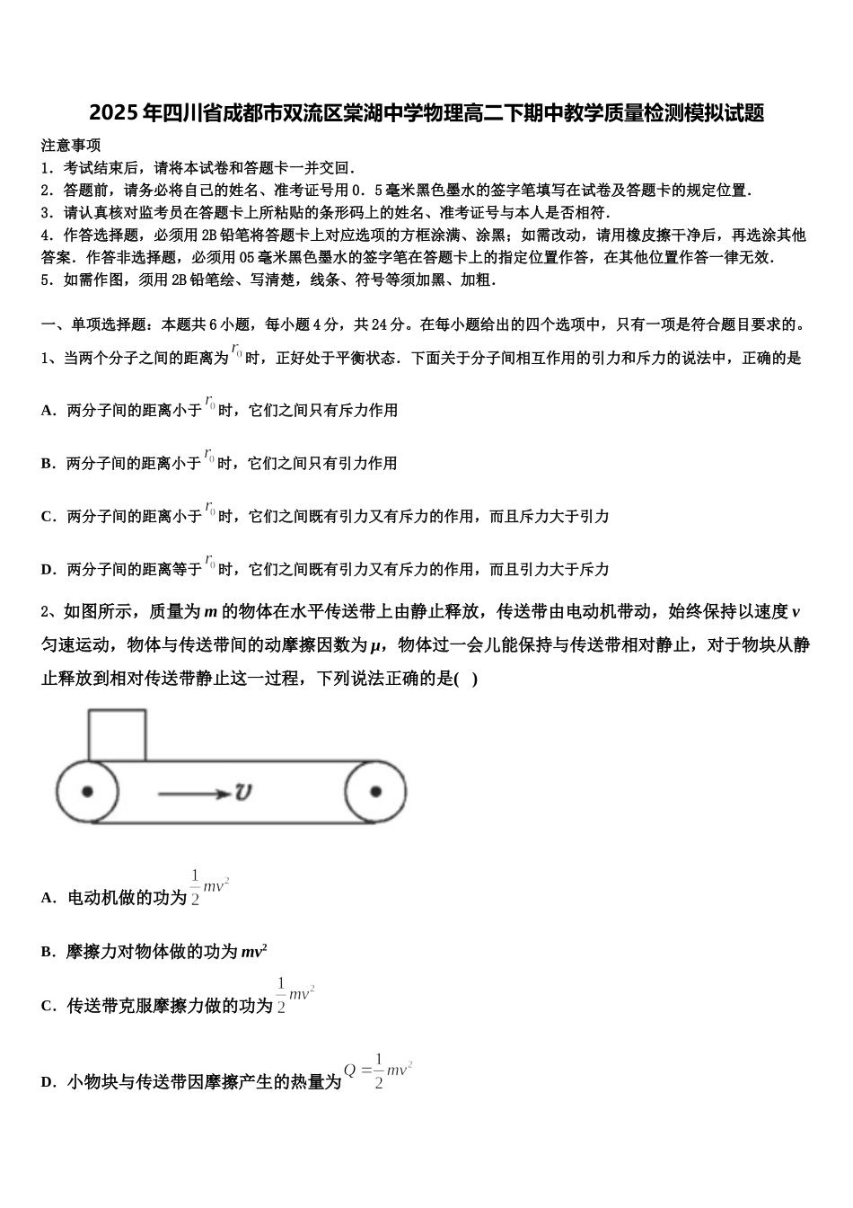 2025年四川省成都市双流区棠湖中学物理高二下期中教学质量检测模拟试题含解析_第1页
