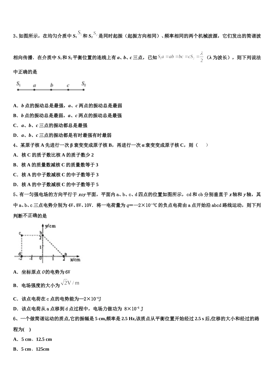 2025年四川省成都市双流区棠湖中学物理高二下期中教学质量检测模拟试题含解析_第2页