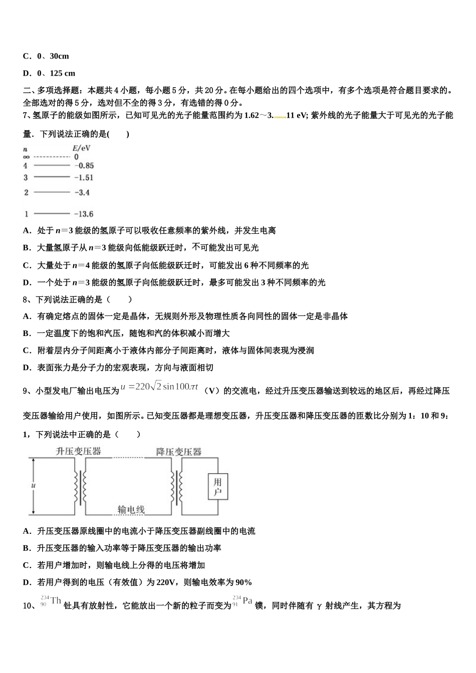 2025年四川省成都市双流区棠湖中学物理高二下期中教学质量检测模拟试题含解析_第3页