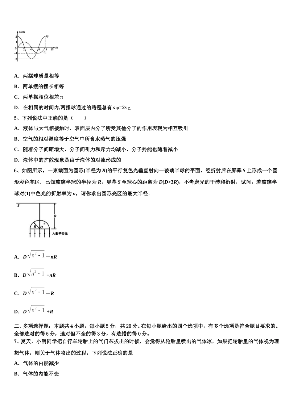 2025届四川省三台县芦溪中学物理高二第二学期期中检测试题含解析_第2页