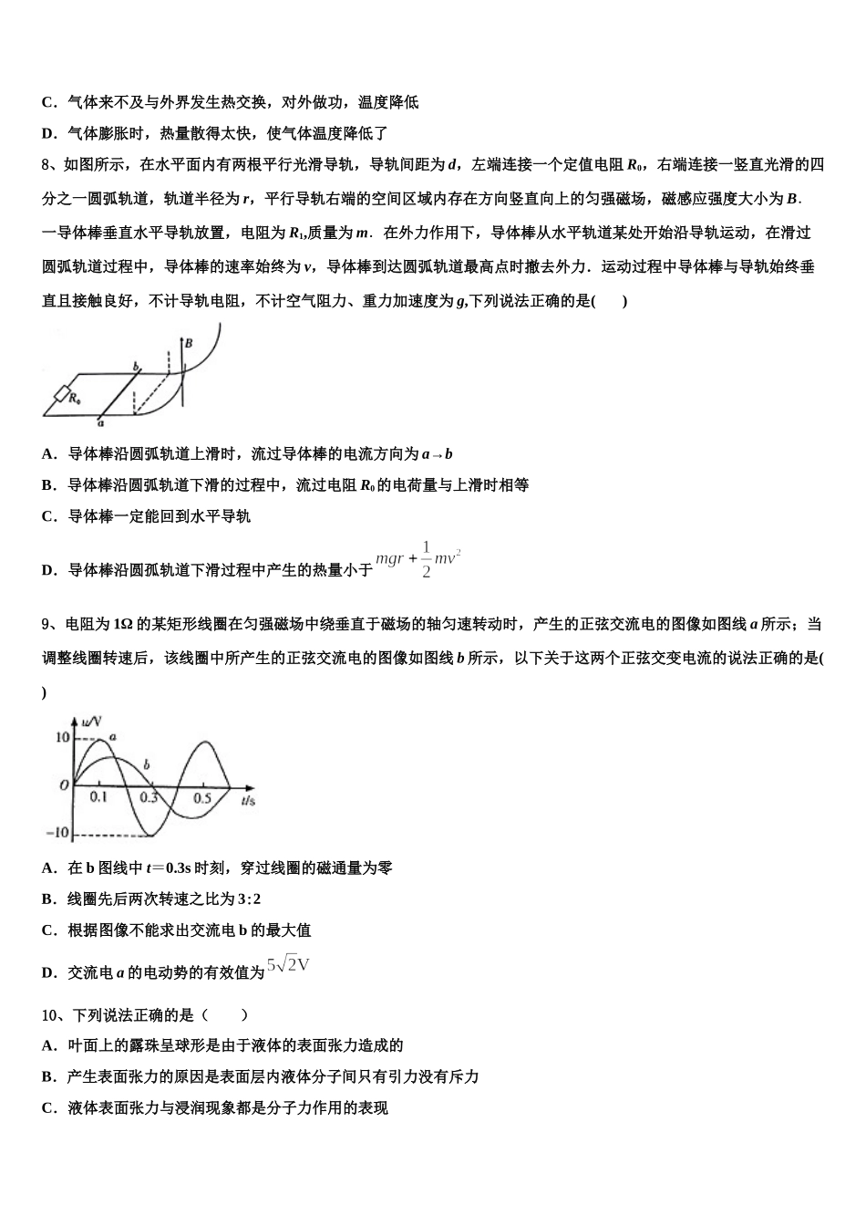 2025届四川省三台县芦溪中学物理高二第二学期期中检测试题含解析_第3页
