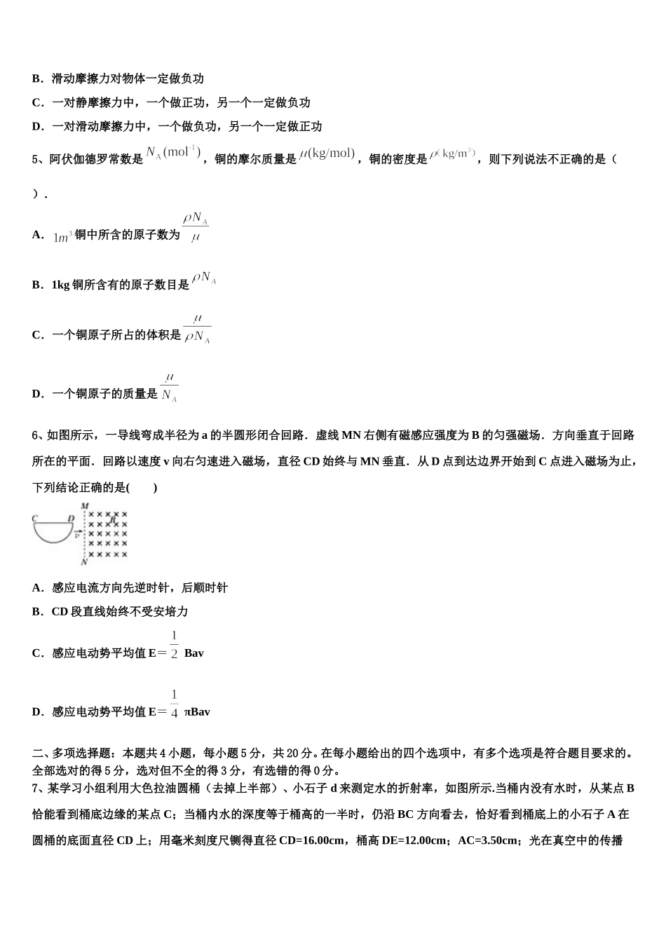 四川省泸州外国语学校2024-2025学年高二下物理期中复习检测试题含解析_第2页