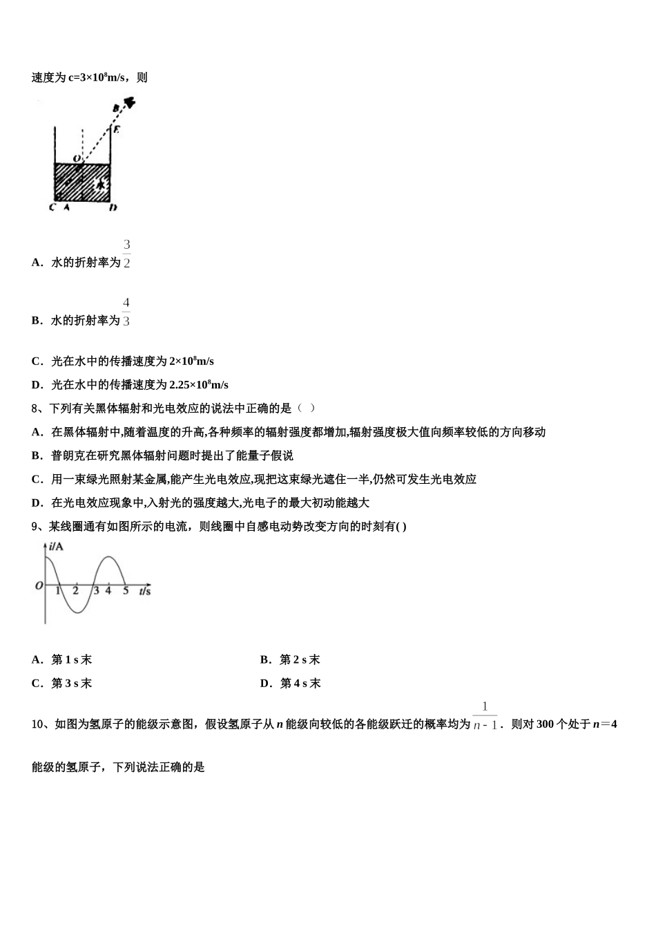 四川省泸州外国语学校2024-2025学年高二下物理期中复习检测试题含解析_第3页